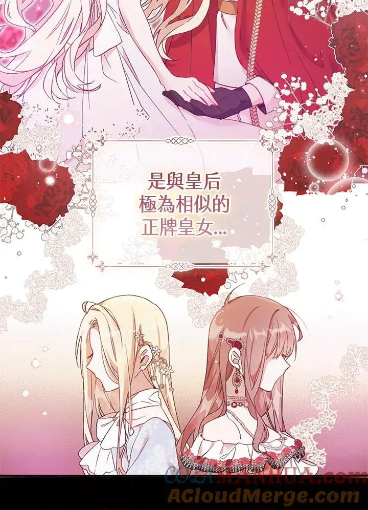 《冒牌皇女的生存之道》第1话图61
