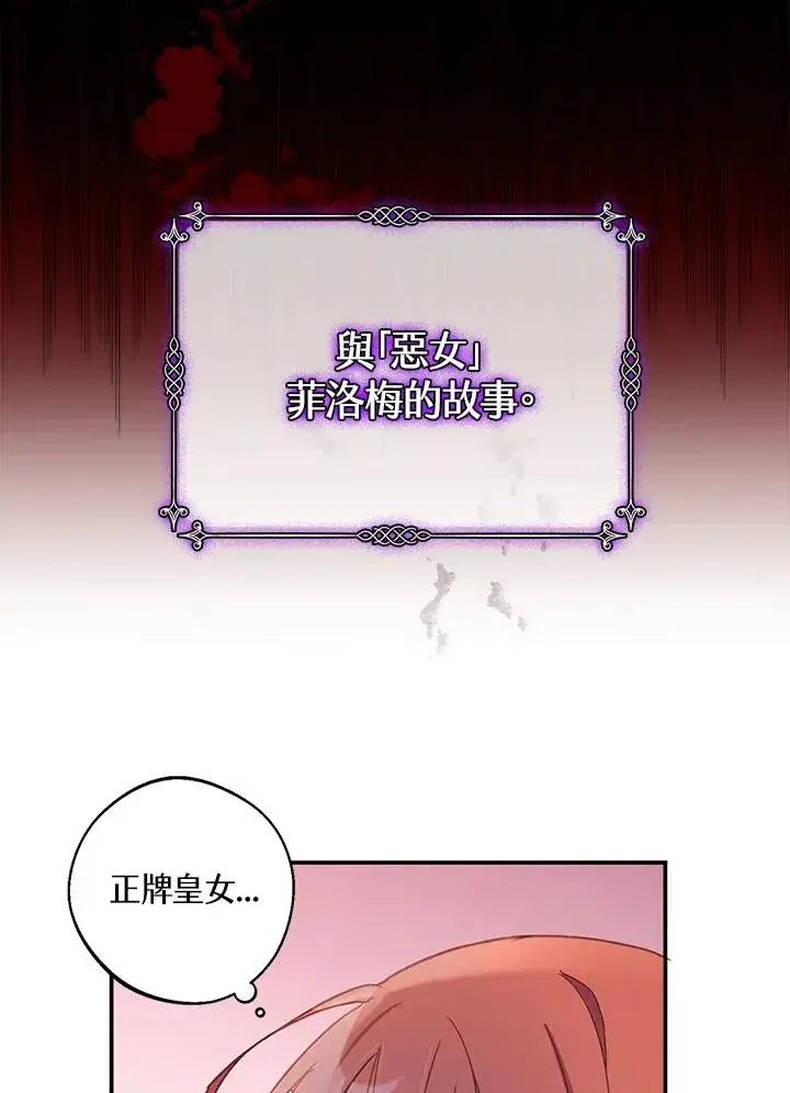 《冒牌皇女的生存之道》第1话图62