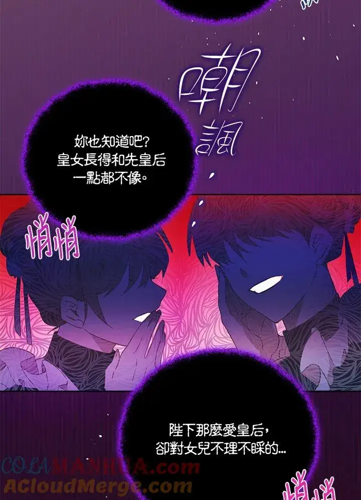 《冒牌皇女的生存之道》第1话图65