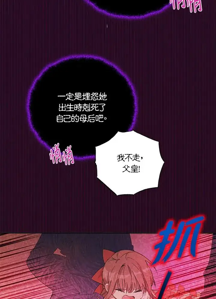 《冒牌皇女的生存之道》第1话图66