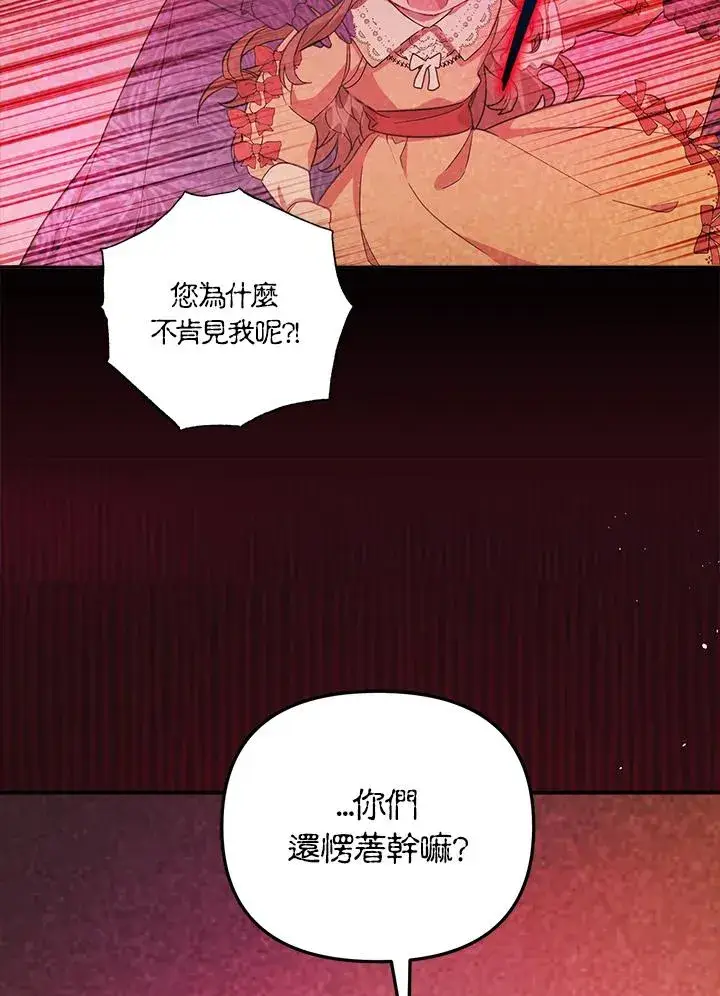 《冒牌皇女的生存之道》第1话图67