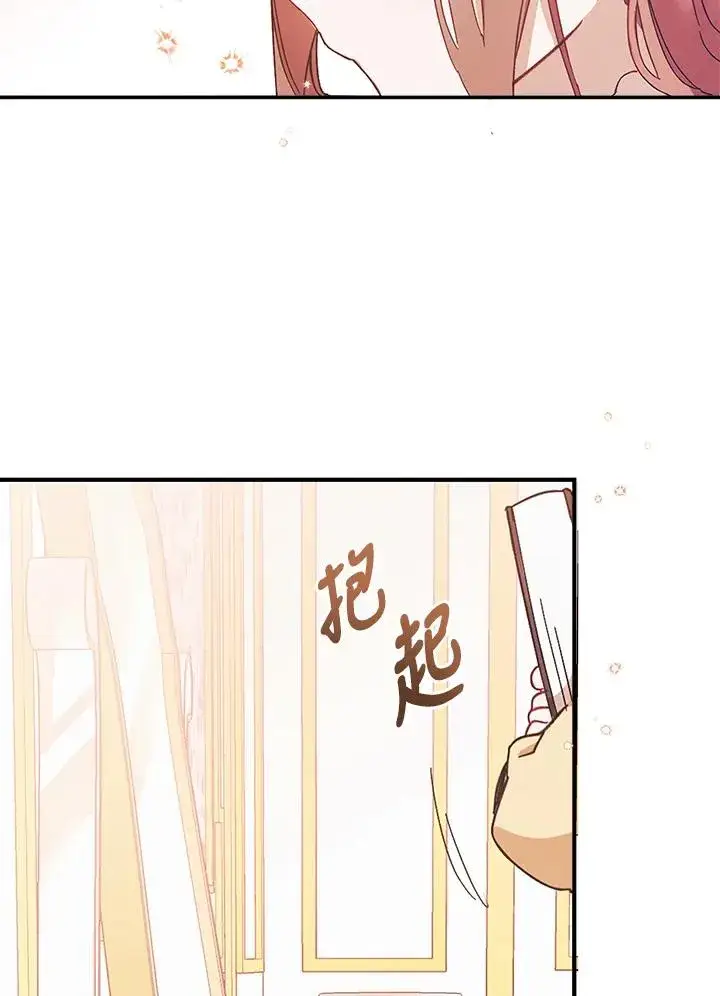 《冒牌皇女的生存之道》第1话图71