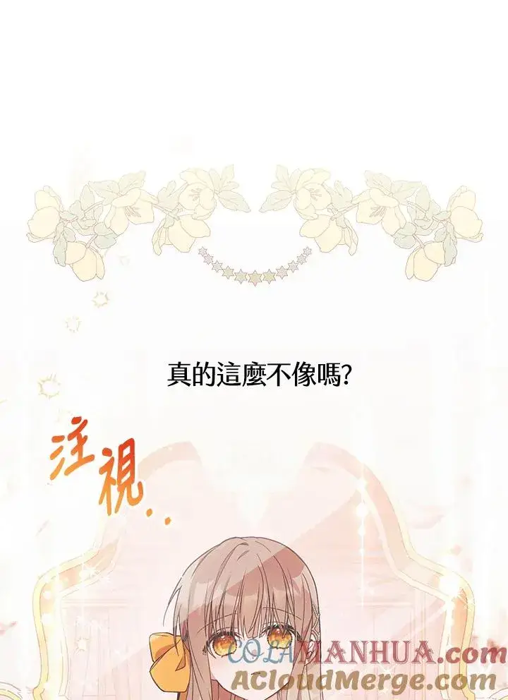 《冒牌皇女的生存之道》第1话图73