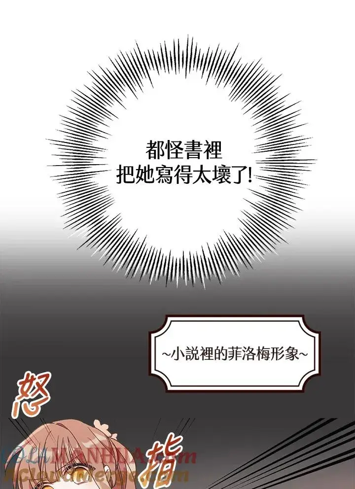 《冒牌皇女的生存之道》第1话图77