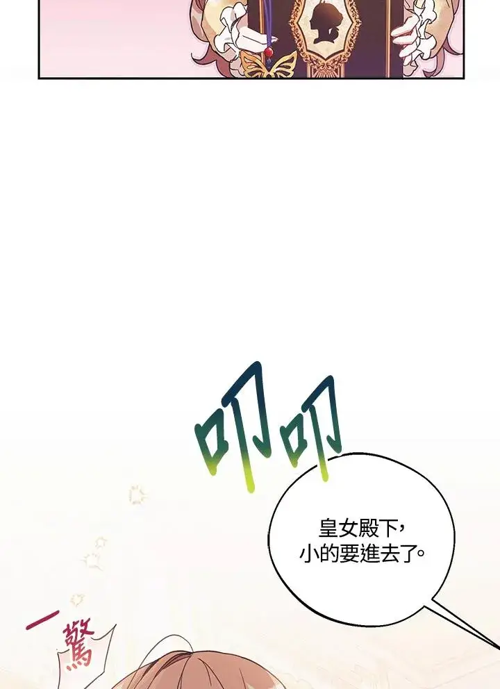 《冒牌皇女的生存之道》第1话图80