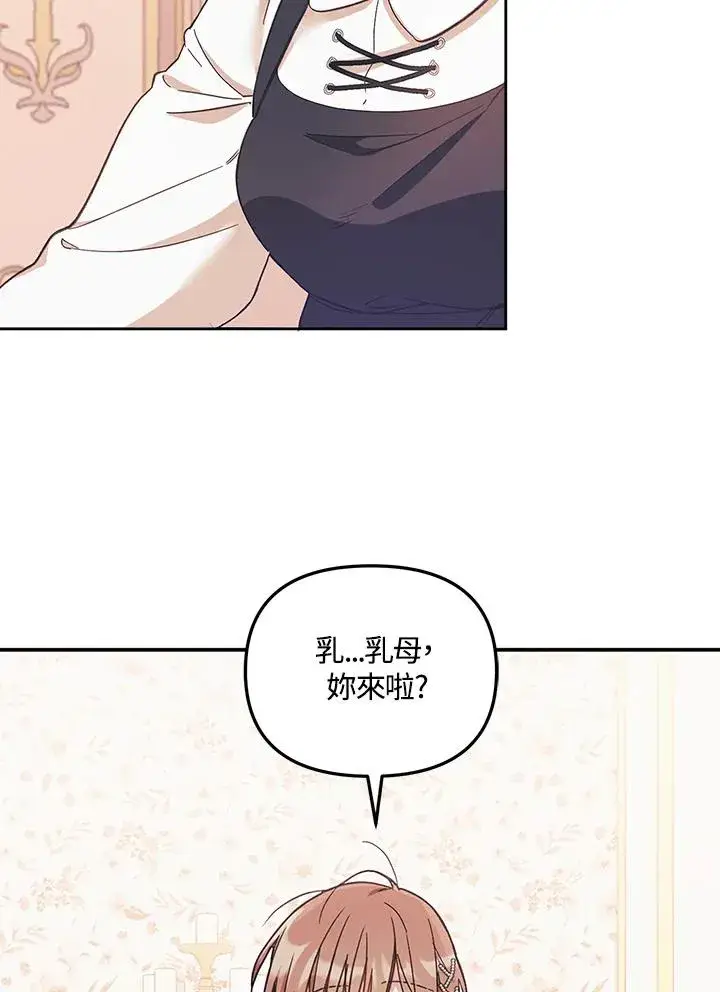 《冒牌皇女的生存之道》第1话图84