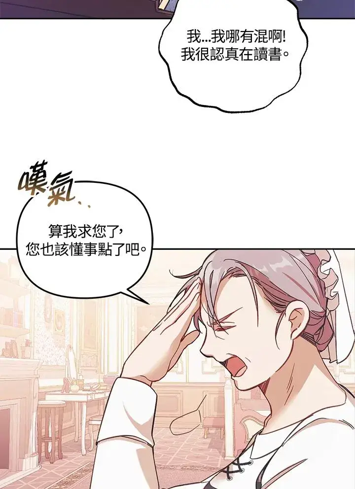 《冒牌皇女的生存之道》第1话图87