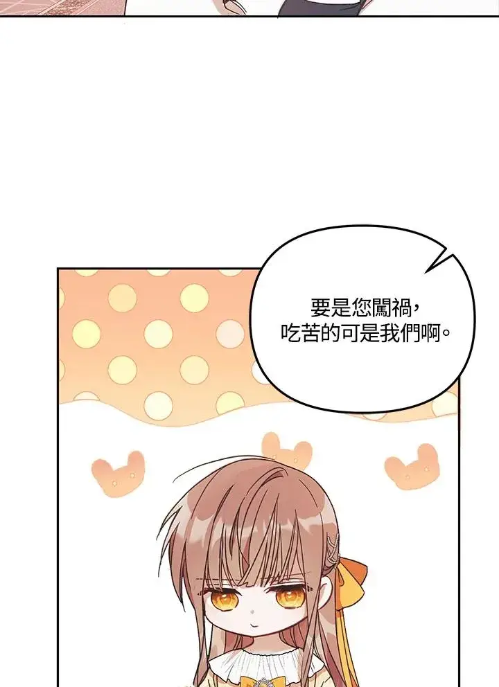 《冒牌皇女的生存之道》第1话图88
