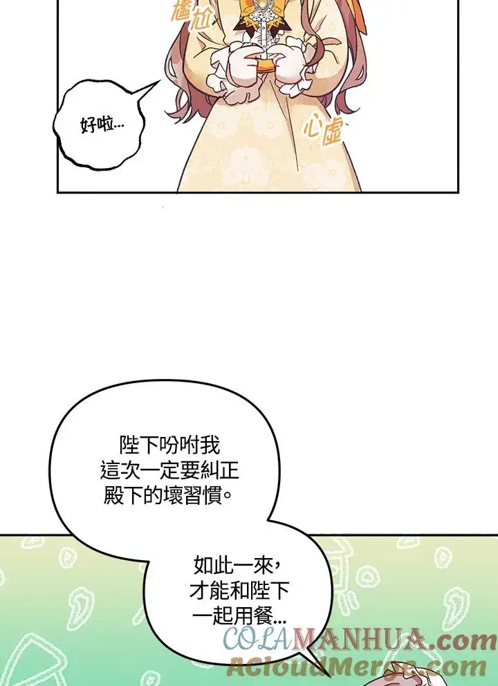 《冒牌皇女的生存之道》第1话图89