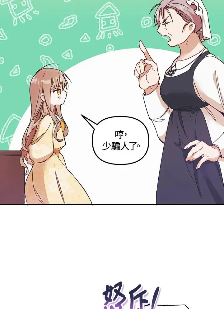 《冒牌皇女的生存之道》第1话图90