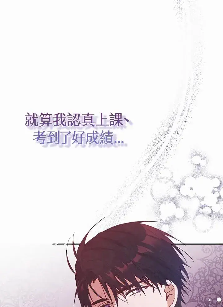 《冒牌皇女的生存之道》第1话图92