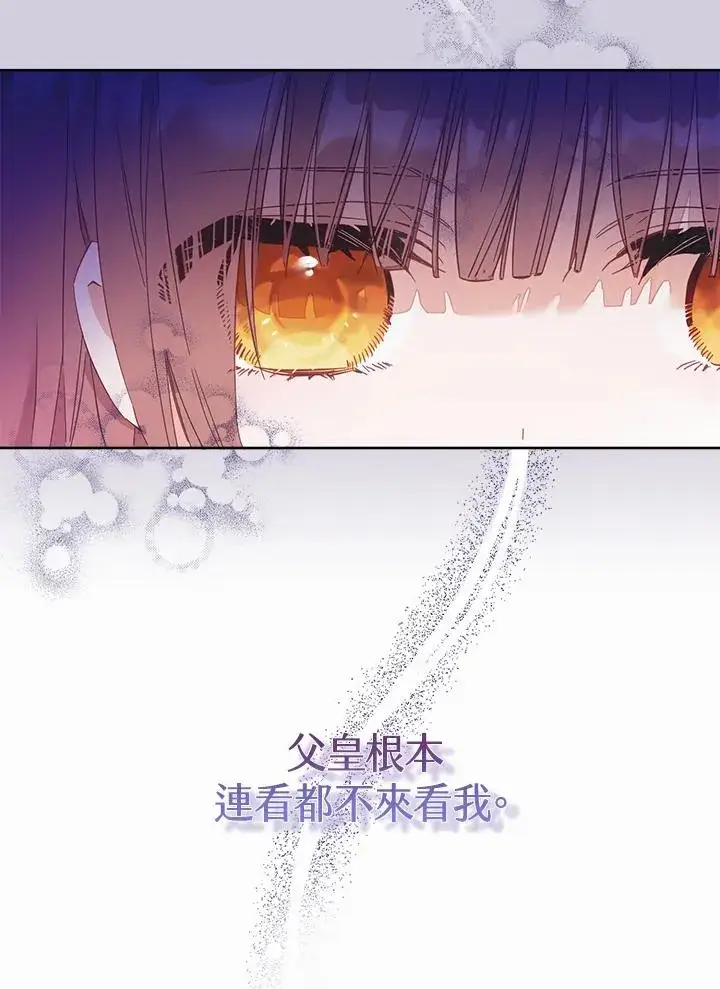 《冒牌皇女的生存之道》第1话图94