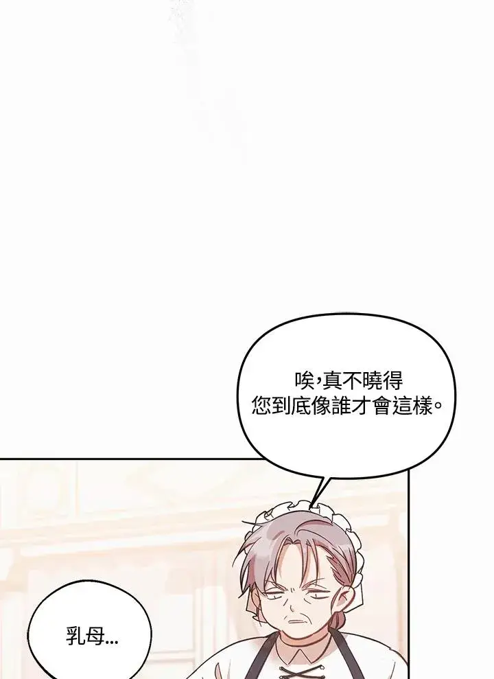 《冒牌皇女的生存之道》第1话图95