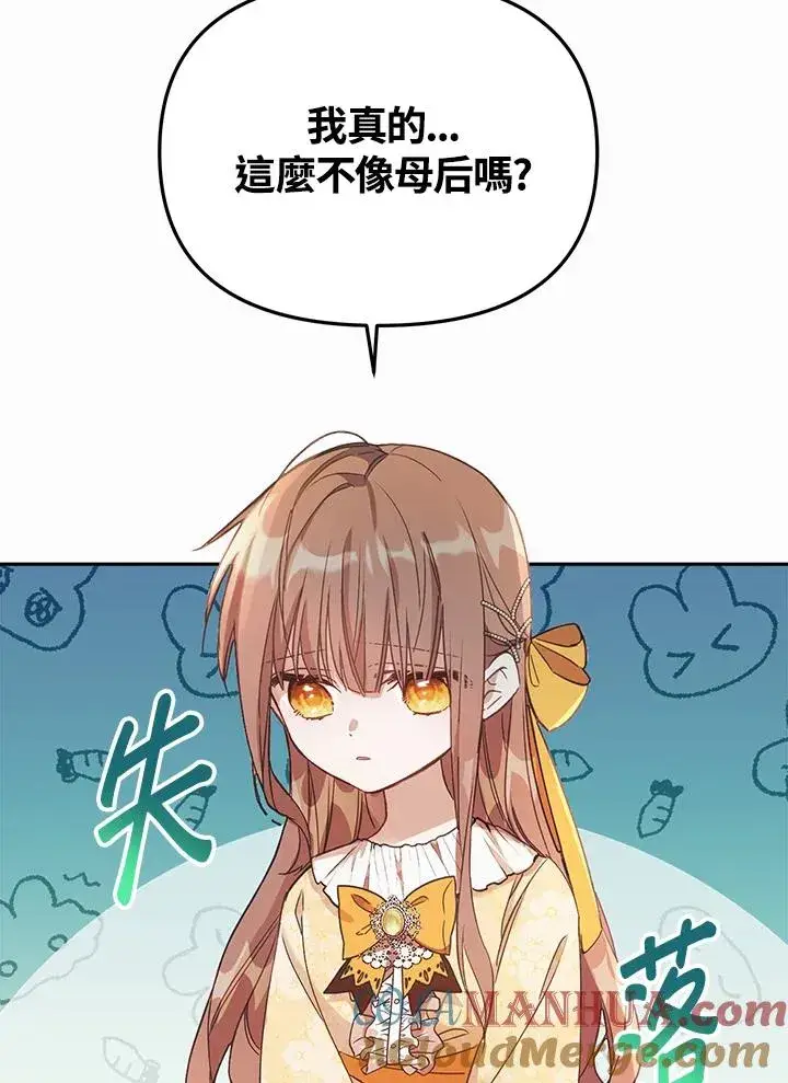 《冒牌皇女的生存之道》第1话图97
