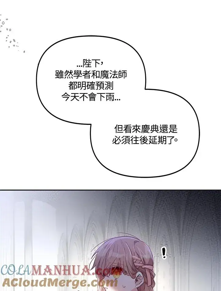 《冒牌皇女的生存之道》第2话图10