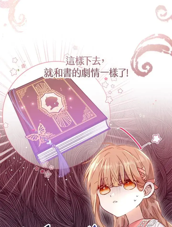 《冒牌皇女的生存之道》第2话图15