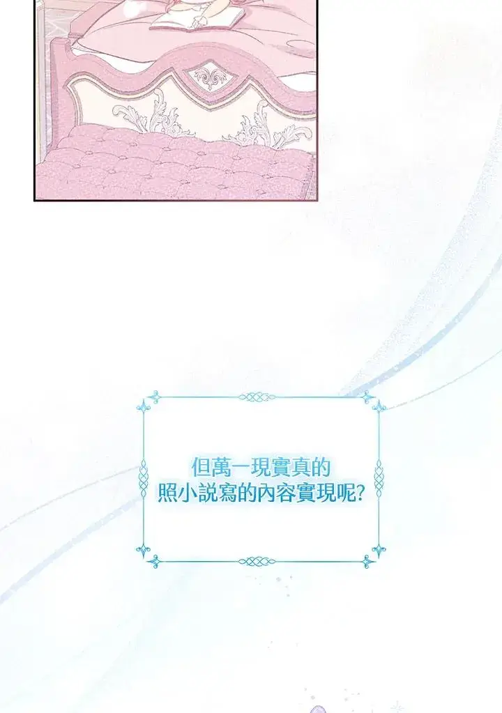 《冒牌皇女的生存之道》第2话图20
