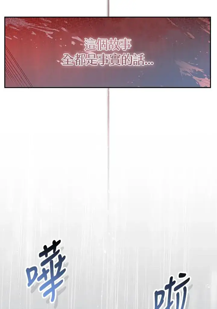 《冒牌皇女的生存之道》第2话图23