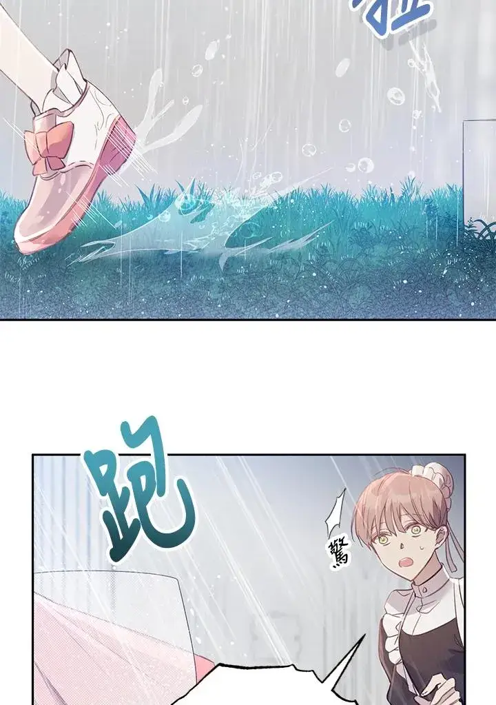 《冒牌皇女的生存之道》第2话图24