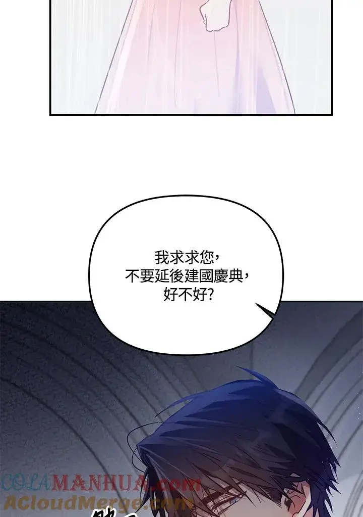 《冒牌皇女的生存之道》第2话图28