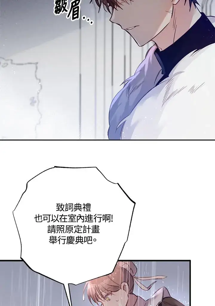 《冒牌皇女的生存之道》第2话图29