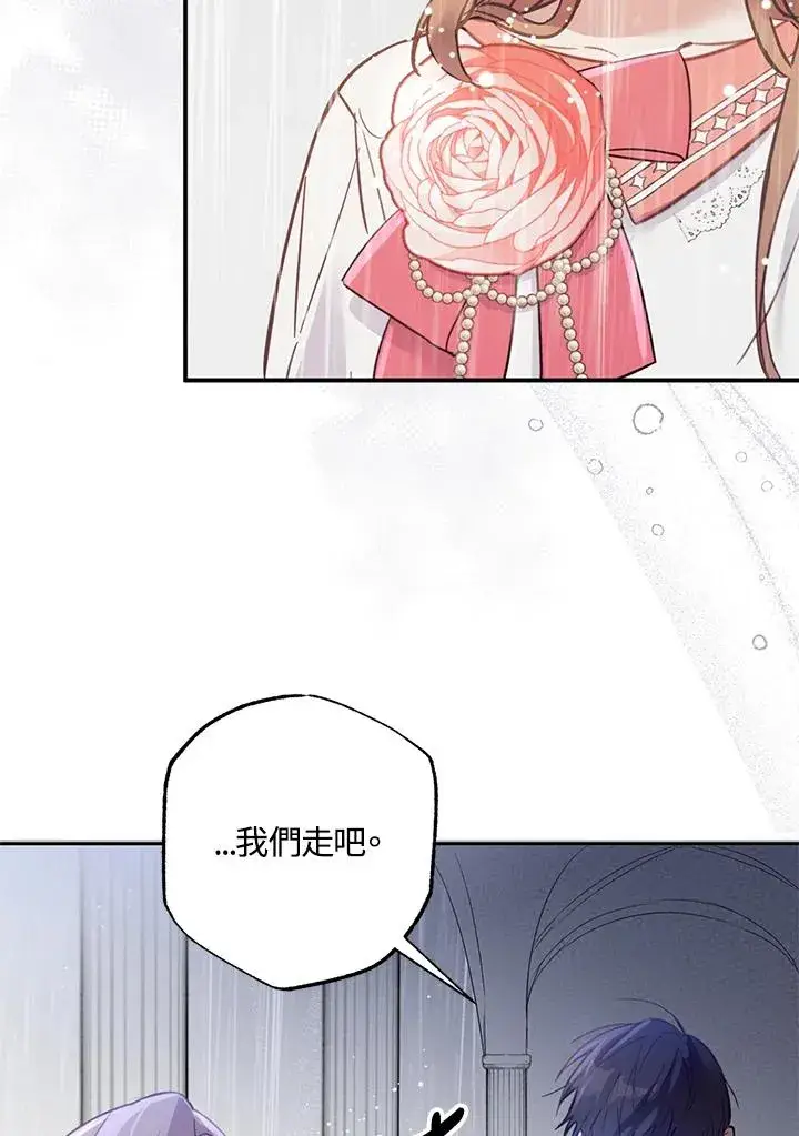 《冒牌皇女的生存之道》第2话图32