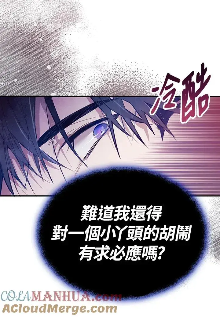 《冒牌皇女的生存之道》第2话图34