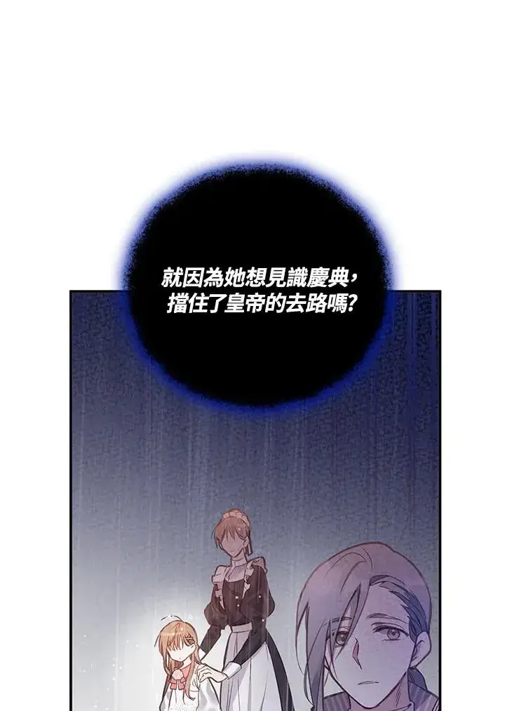 《冒牌皇女的生存之道》第2话图35