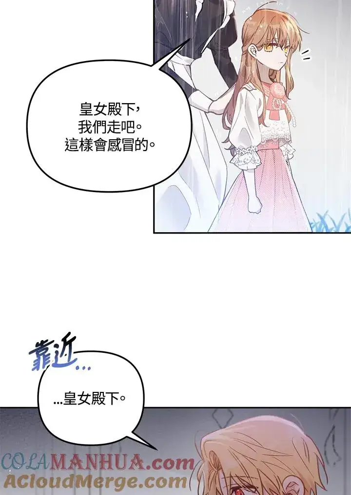 《冒牌皇女的生存之道》第2话图40