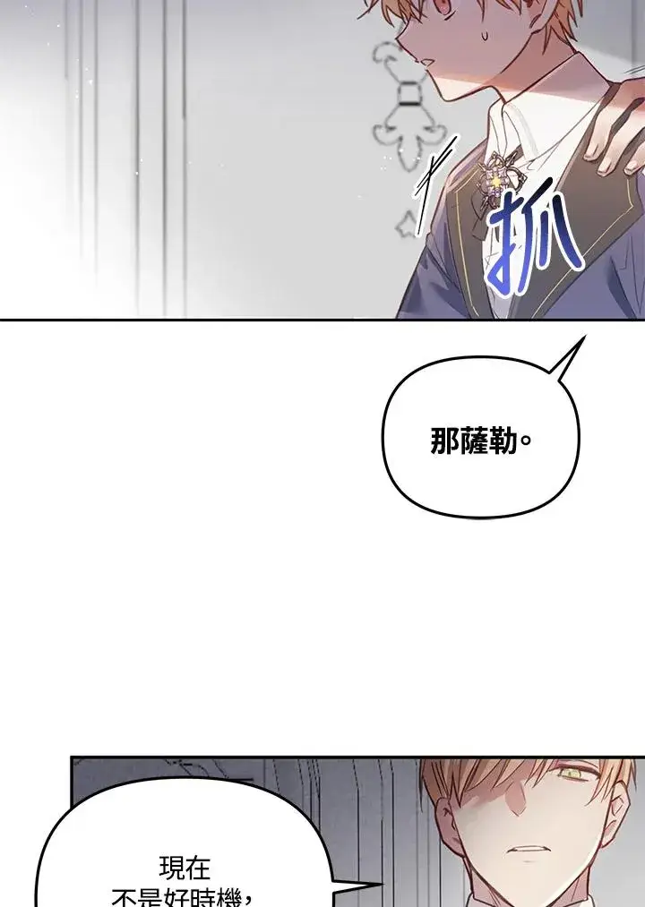 《冒牌皇女的生存之道》第2话图41