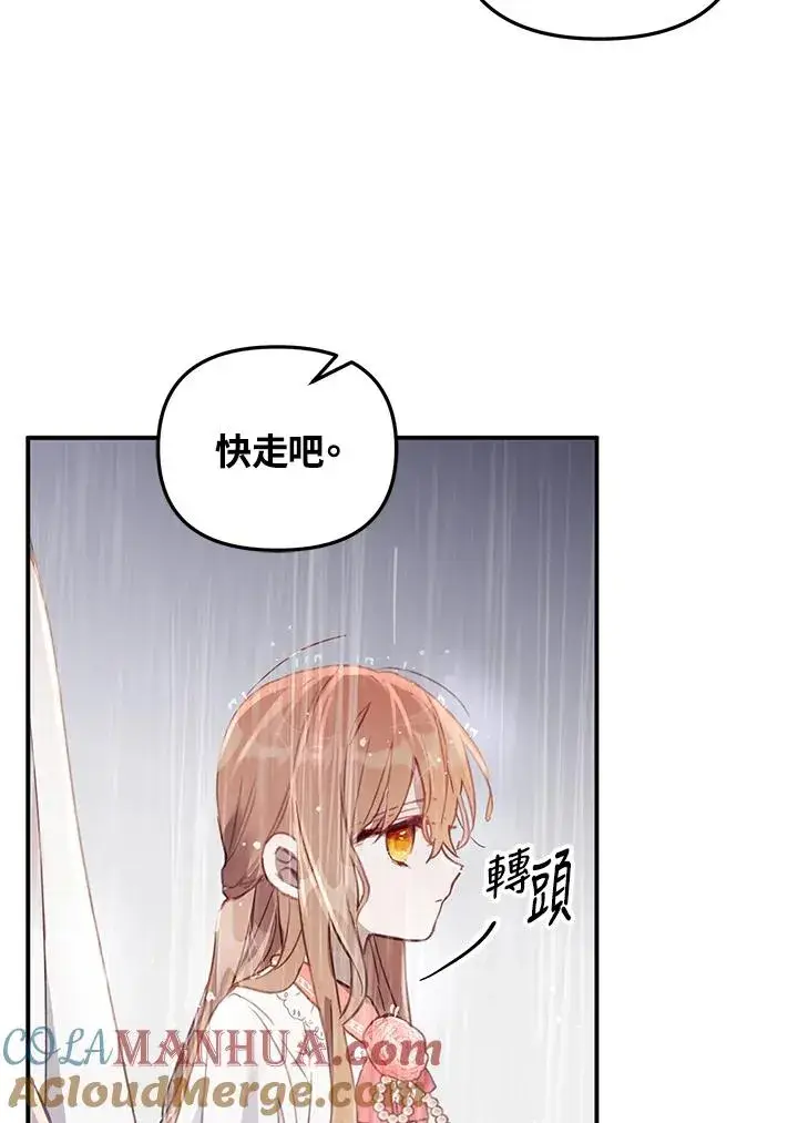 《冒牌皇女的生存之道》第2话图43