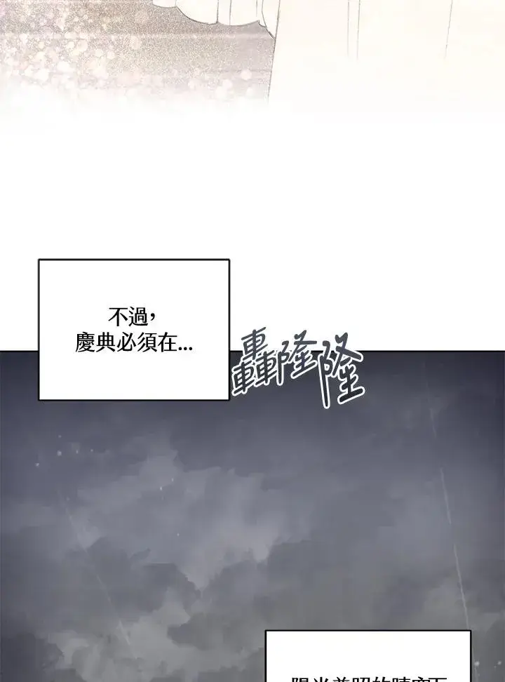 《冒牌皇女的生存之道》第2话图5