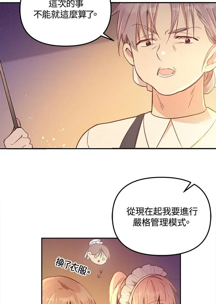 《冒牌皇女的生存之道》第2话图50
