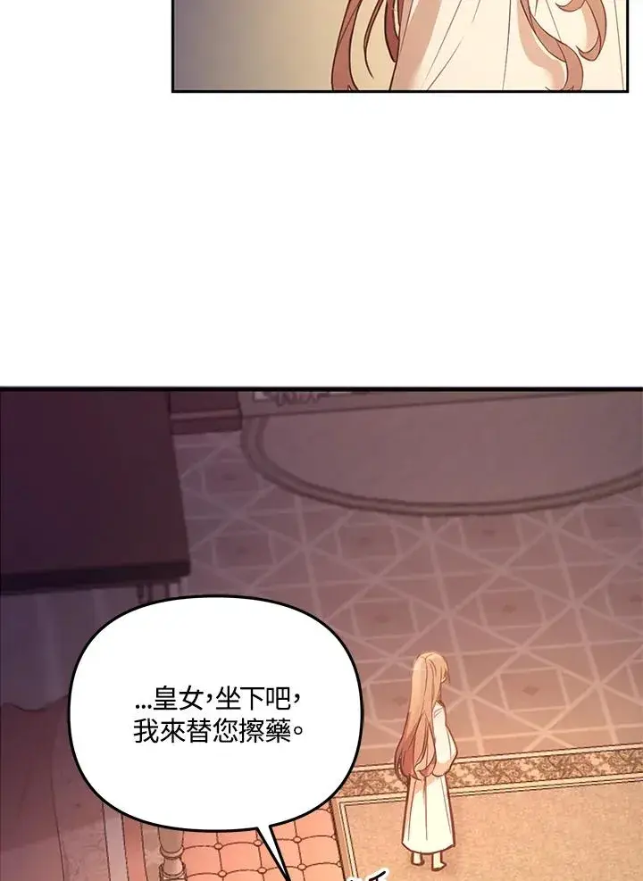 《冒牌皇女的生存之道》第2话图54
