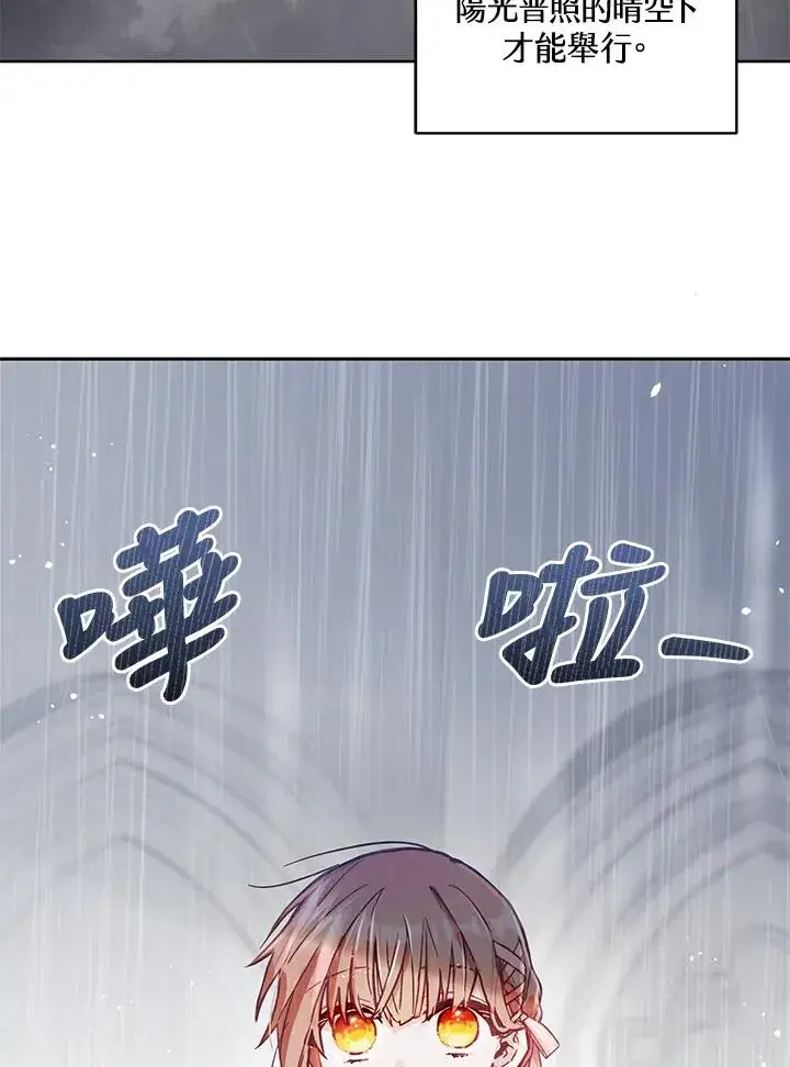 《冒牌皇女的生存之道》第2话图6