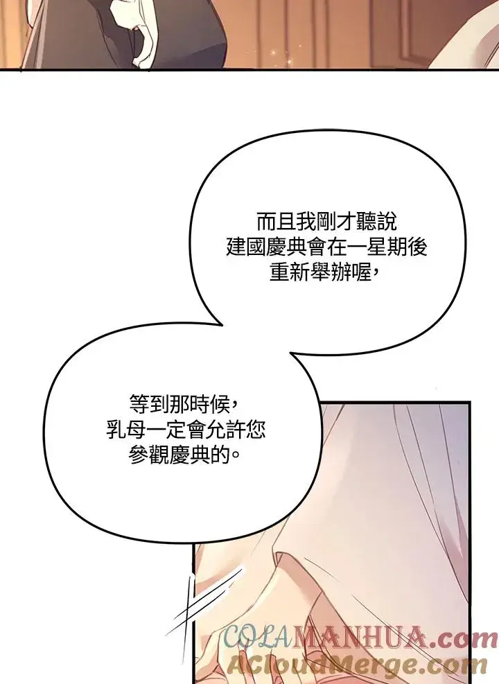 《冒牌皇女的生存之道》第2话图61