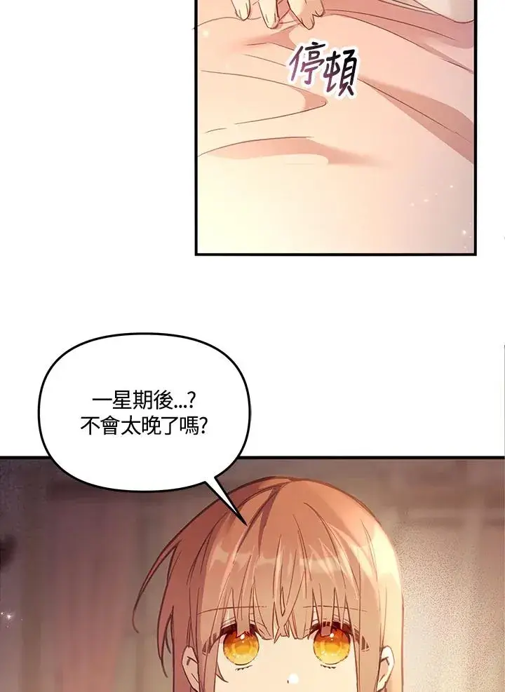 《冒牌皇女的生存之道》第2话图62