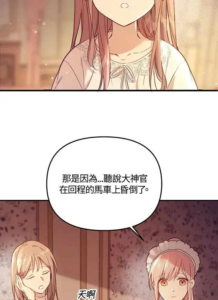 《冒牌皇女的生存之道》第2话图63