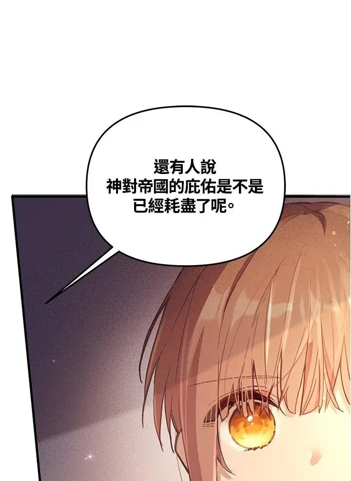 《冒牌皇女的生存之道》第2话图65