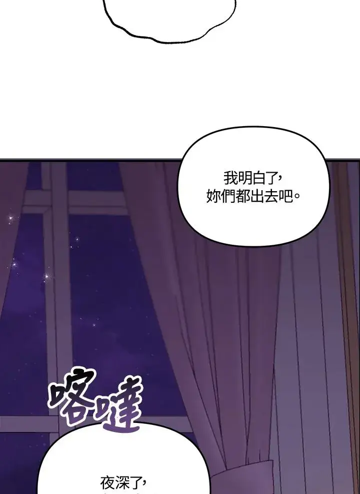 《冒牌皇女的生存之道》第2话图68