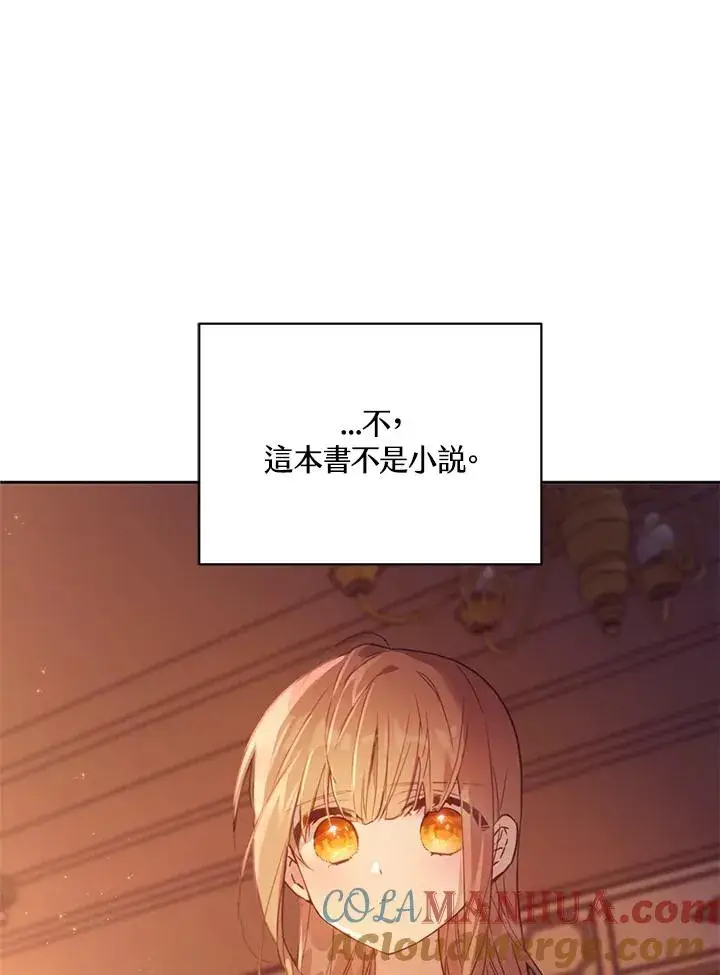 《冒牌皇女的生存之道》第2话图73