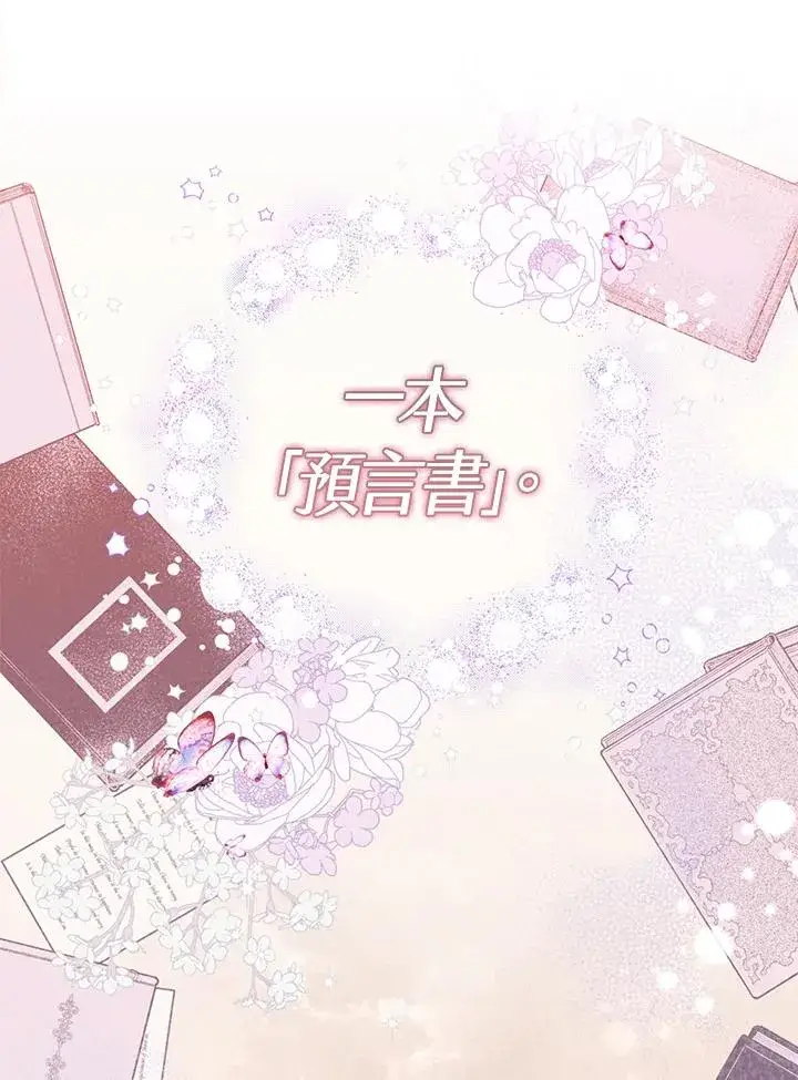 《冒牌皇女的生存之道》第2话图75