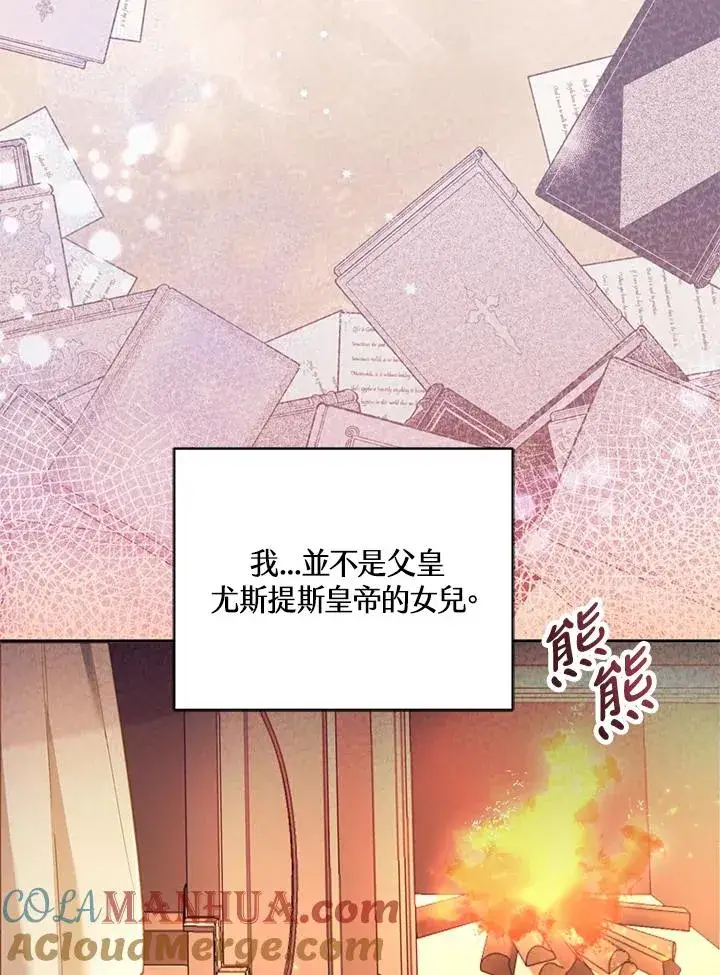 《冒牌皇女的生存之道》第2话图76
