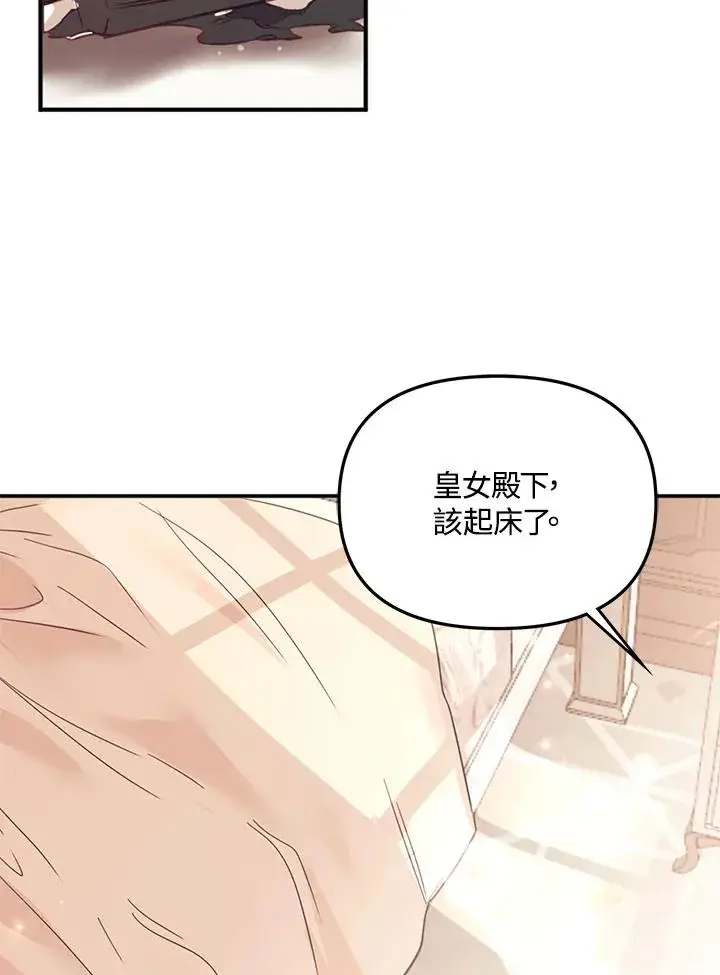 《冒牌皇女的生存之道》第2话图81