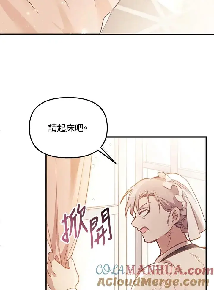 《冒牌皇女的生存之道》第2话图82