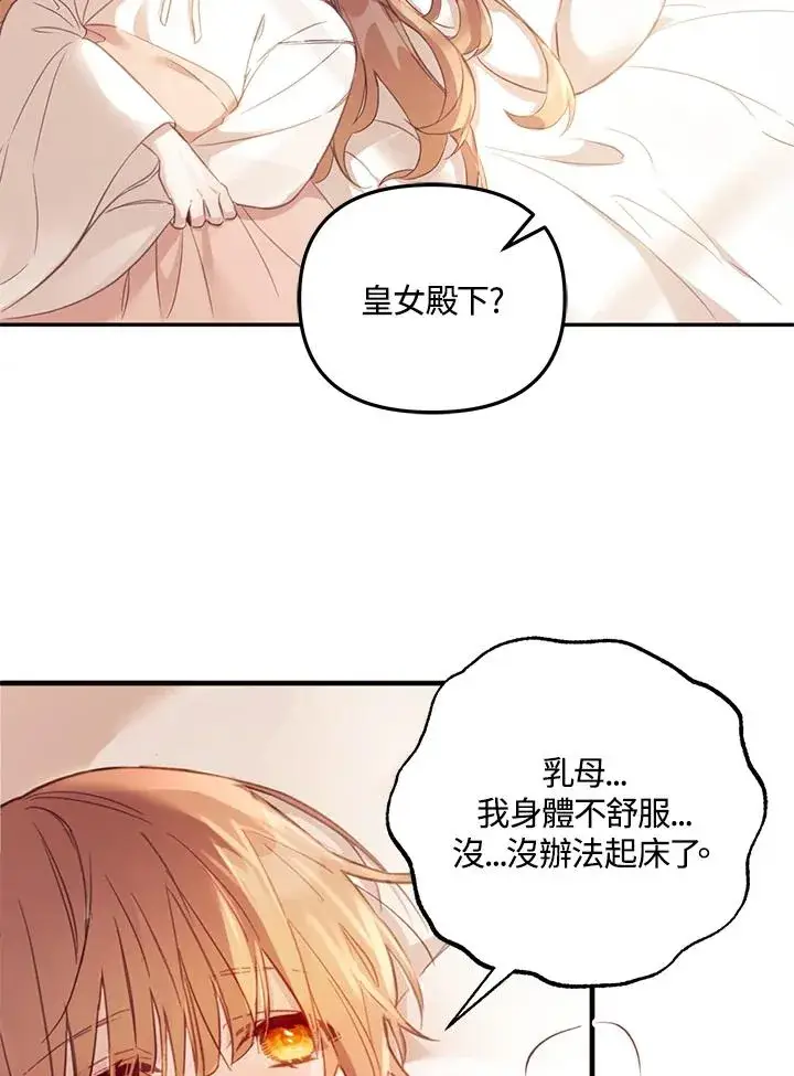 《冒牌皇女的生存之道》第2话图84