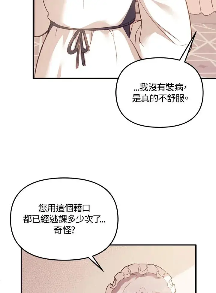 《冒牌皇女的生存之道》第2话图87
