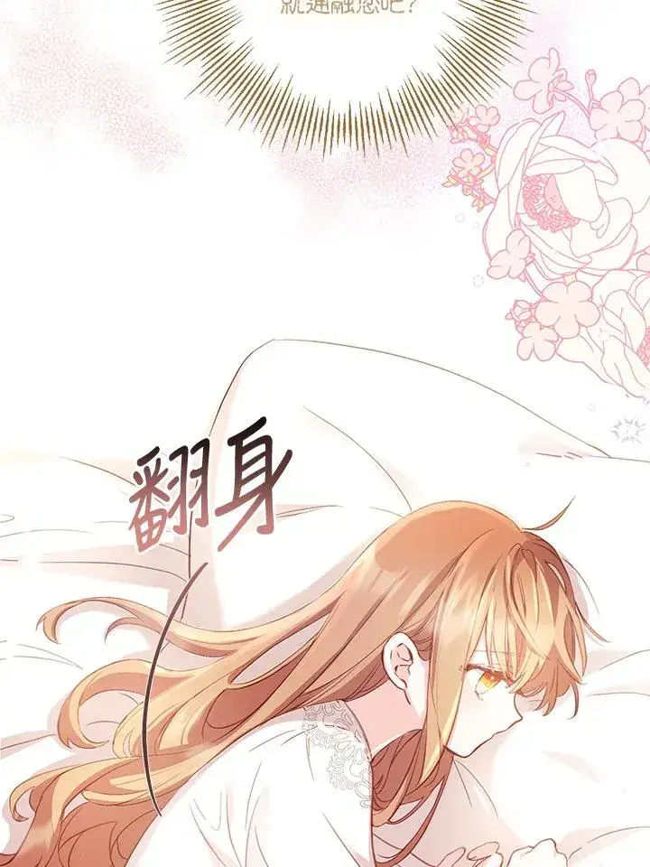 《冒牌皇女的生存之道》第3话图18