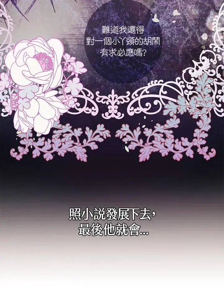 《冒牌皇女的生存之道》第3话图21