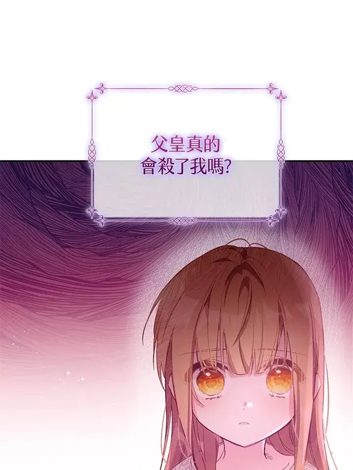 《冒牌皇女的生存之道》第3话图23